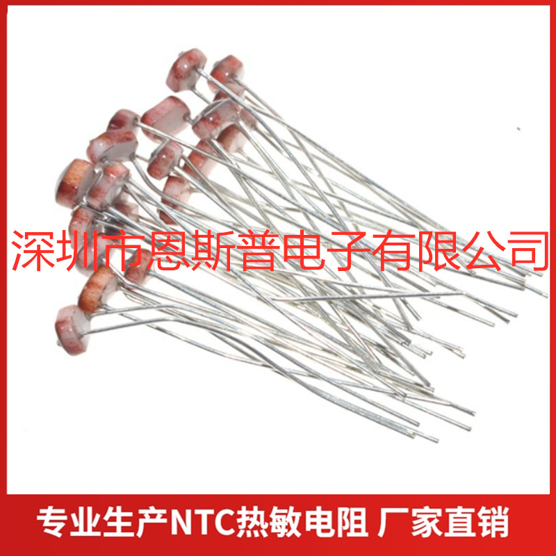 PTC陶瓷光敏电阻厂家直销5536 5549光电传感器环保插件红外监控