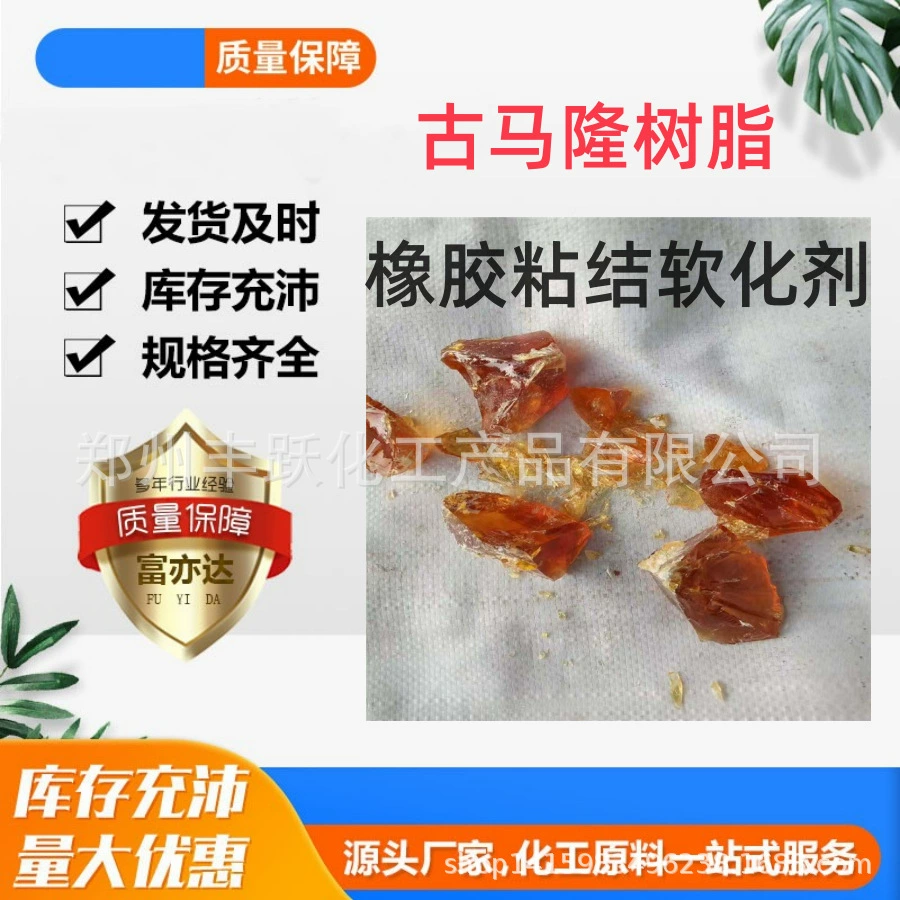 Гуммалоновая смола, промышленный клей для склеивания резины, смягчитель для склеивания резины, гранулированный гуммалоновый блок, гуммалоновое дерево