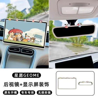Other Automotive Interior Supplies: Covers, Car Interior Decoration Accessories, Display - dream-editionfree-editiondiscovery-editiondiscovery-edition-146inch-screen-star-wish-central-control-screen-cover-rearview-mirror-cover-flower-hugging-pacha-dog-original-car-gray-white