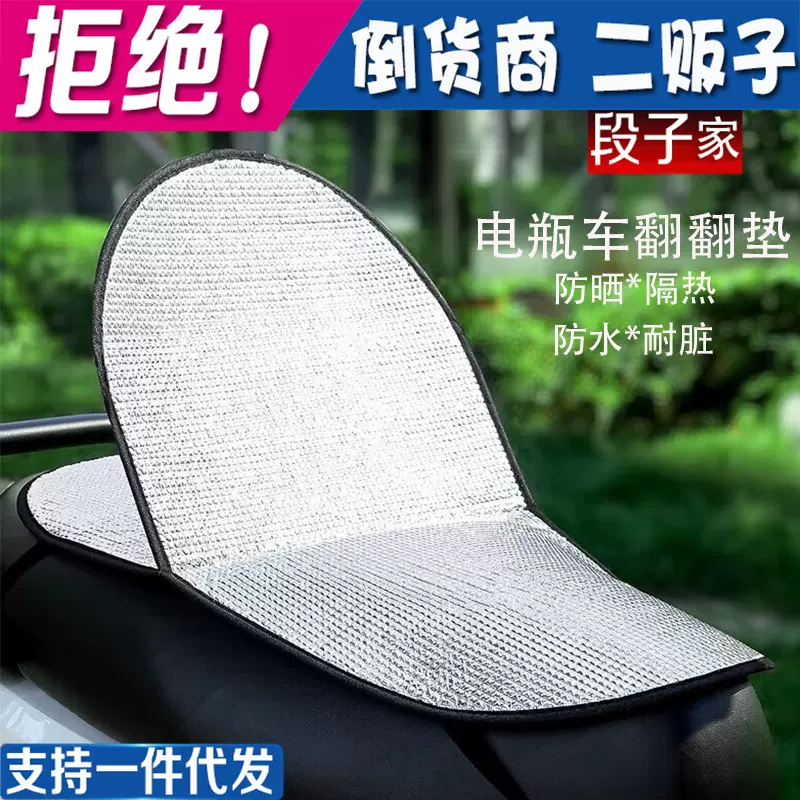 电瓶车翻翻垫防晒坐垫套双层隔热垫电动摩托车通用防烫防水垫批发
