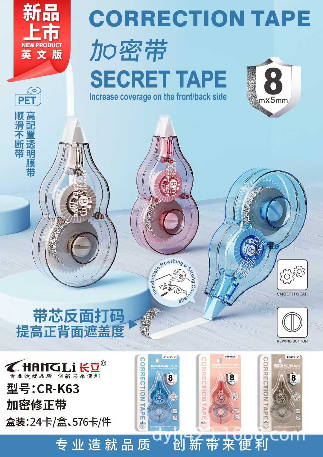CR-K63加密修正带.jpg