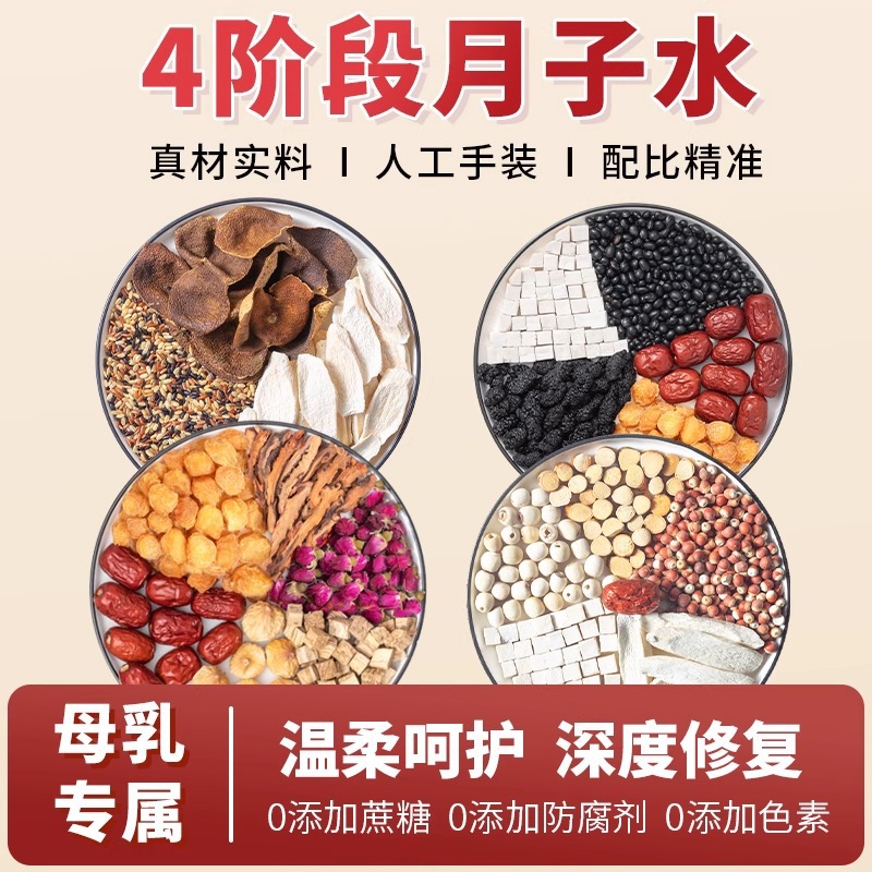 帝王切開術後の42日間の回復と調養のための産後水成分パック、母乳サプリメント、非気質栄養、非血液栄養、産後茶とスープ5種