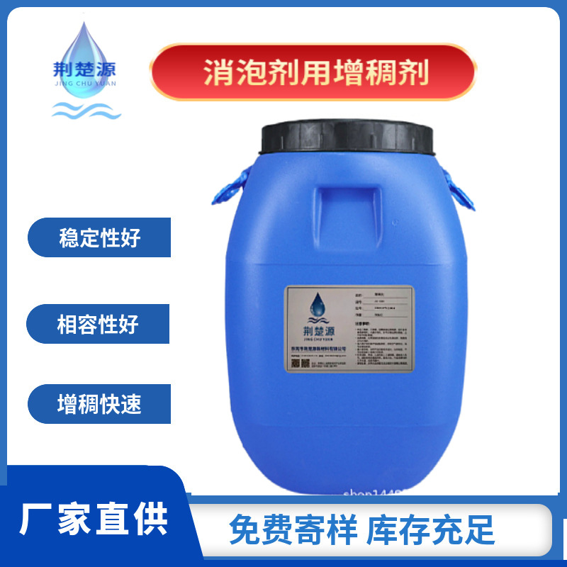 厂家直供透明度高分散快持续稳定的有机硅消泡剂用增稠剂现货批发