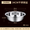Extra-thick food contact stainless steel basin -34cm