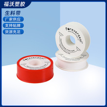定制生料带聚四氟乙烯生胶带耐高温密封防水管加厚加宽水胶布