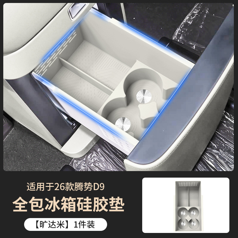 Suitable for 26 Models of Denza D9 Car Refrigerators, All-Inclusive Silicone Mat, Special Cup Holder, Beverage Fixing Compartment, Anti-Slip Mat Supplies