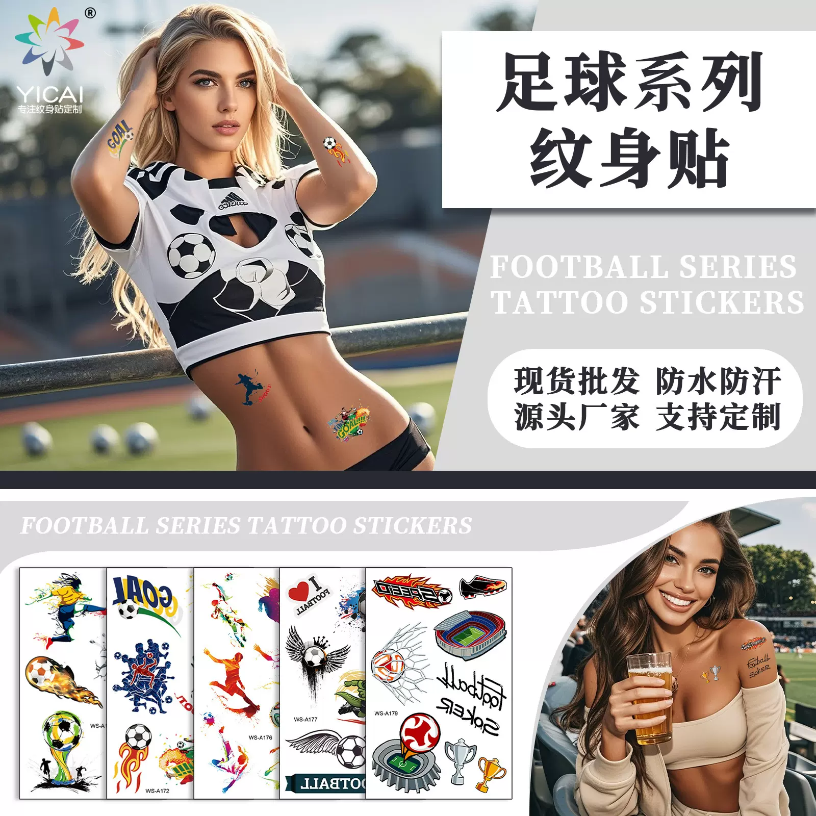 跨境防水防汗球迷运动会欧洲杯世界杯橄榄球脸部文身贴足球纹身贴