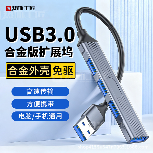 Hot-Blooded Craftsman [Dn18] USB Alloy Version Docking Station 1*3.0, 3*2.0