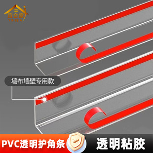 Pvc Transparent Corner Protection Strips, Positive Corner Edge Strips, Punch-Free Anti-Collision Strips, Protective Strips, Wall Corner Self-Adhesive Corner Protection Strips