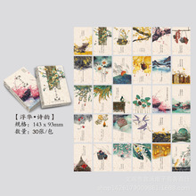 浮华诗韵明信片30张唯美古风诗词句子复古文艺中国风国画欣赏贺卡