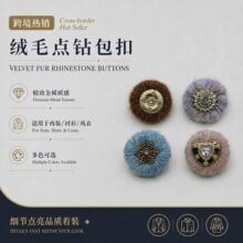 绒毛点钻包扣手缝扣衬衫针织衫扣子小香风外套开衫毛衣扣子