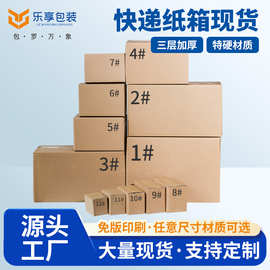 厂家电商物流打包硬纸盒邮政瓦楞箱收纳特硬三层加厚快递纸箱批发