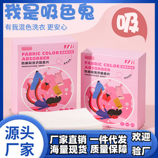 Factory Direct Sales Anti-Dyeing Color-Absorbing Tablets for Washing Machines, Clothes and Mixed Washing Laundry Color Master Tablets for Color Protection