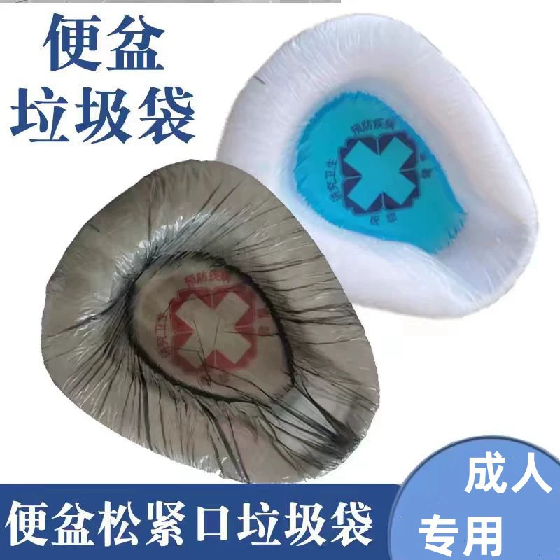 Взрослые мешки для мусора Больница для уборки пожилых людей с эластичным ртом пластиком, утолщением и утолщением мобильного унитаза