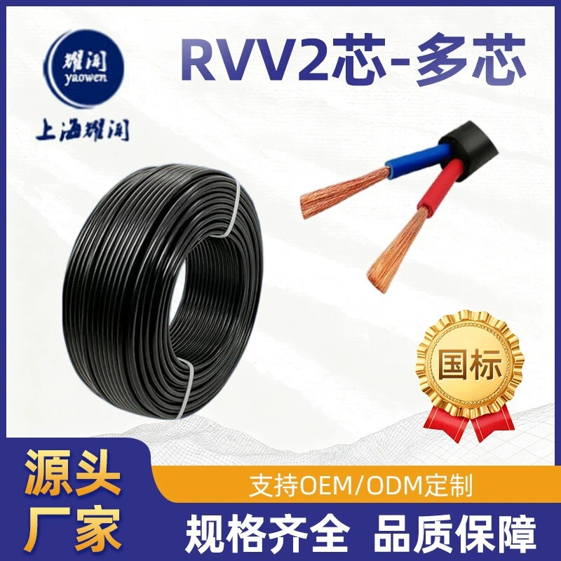 National Standard Cable Rvv Pure Copper 2-Core Wire for Household and Industrial Use, Signal Line Rvv Soft Cable Sheathed Wire Double Core National Standard Cable Rvv Pure Copper 2-Core Wire for Household and Industrial Use, Signal Line Rvv Soft Cable Sheathed Wire Double Core