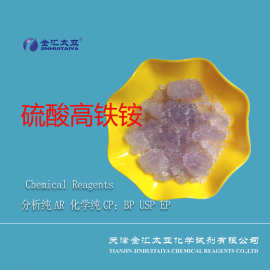 分析纯AR硫酸高铁铵试剂 紫色结晶 金汇太亚当天发货