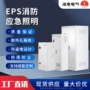 应急大功率三相照明ups