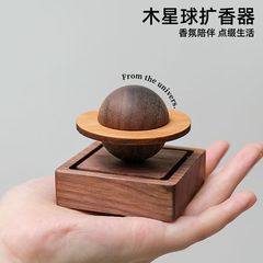 黑胡桃木质天然扩香木室内留香散香木香薰精油小星球创意扩香器
