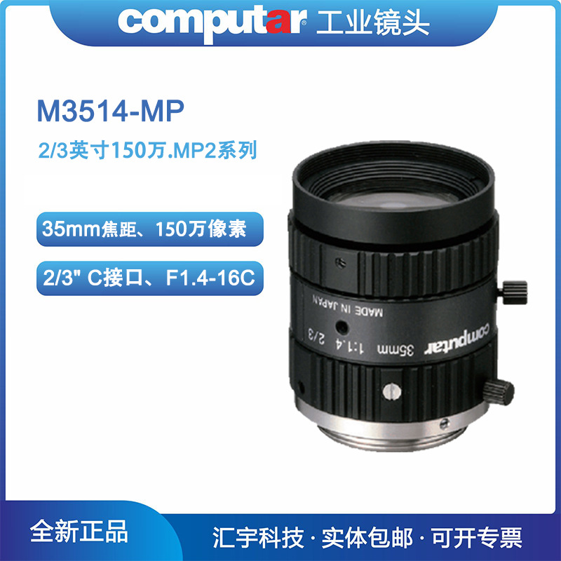 M3514-MP 康标达工业镜头 Computar 2/3英寸150万像素35mm定焦