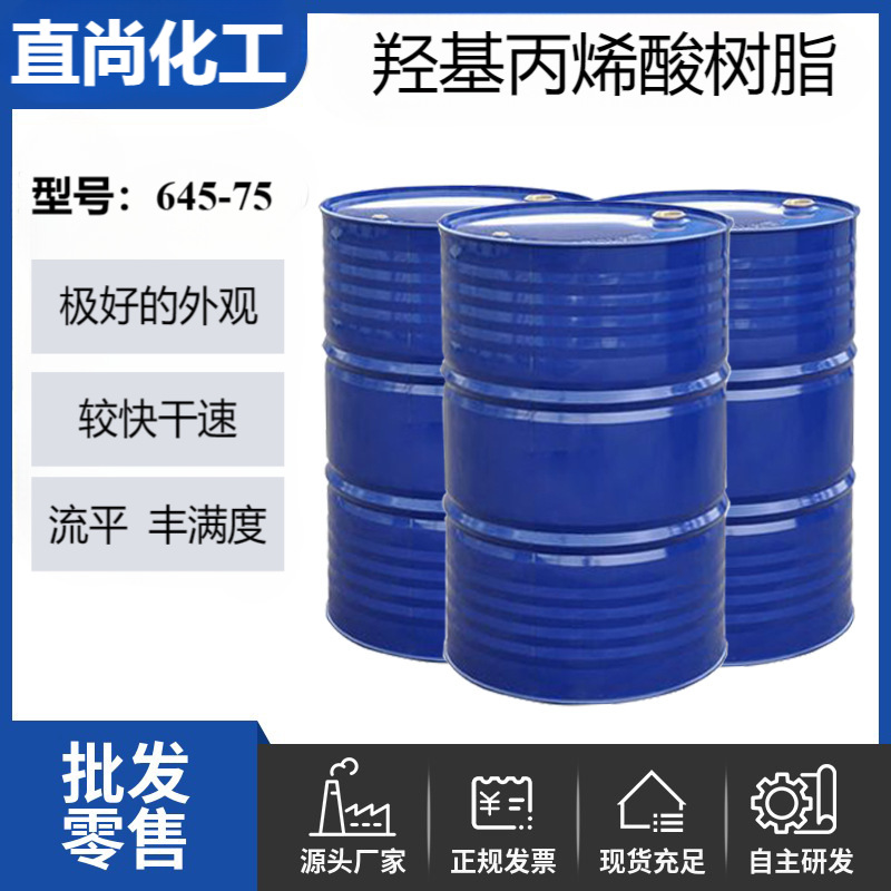 羟基丙烯酸树脂PU清漆树脂外观鲜映性丰满度高固含涂料快干高固含