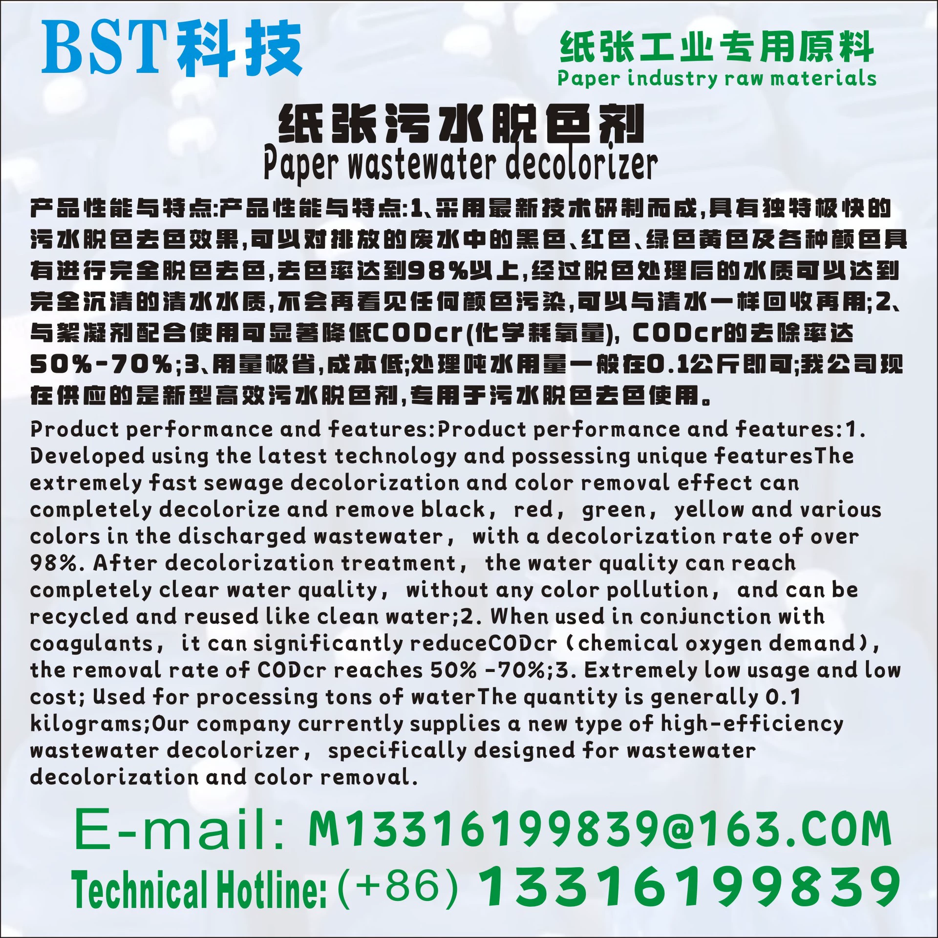 Средство для обесцвечивания сточных вод