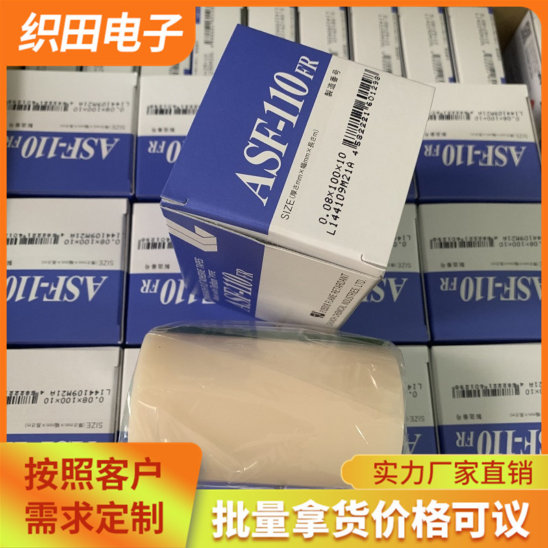 日本中兴化成 ASF-110FR 铁氟龙胶带 织田代理