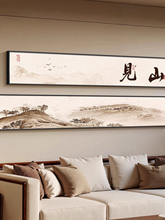 靠山图客厅沙发墙背景装饰画新中式见山挂画宋氏美学窄长条组合画
