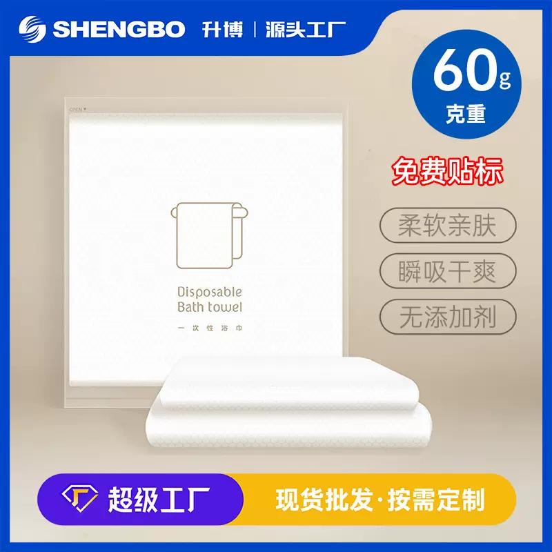 酒店浴巾毛巾一次性独立包装加厚吸水出差旅游纯棉批发同款便携