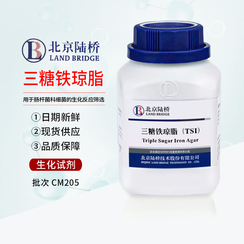 北京陆桥 培养基三糖铁琼脂 TSI 250g 瓶装可免费开票广州发货