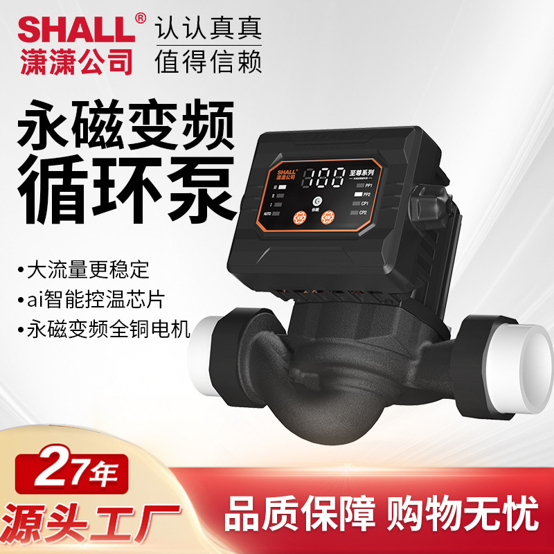 永磁变频循环泵家用供暖气全自动静音加热管道太阳能热水器水泵