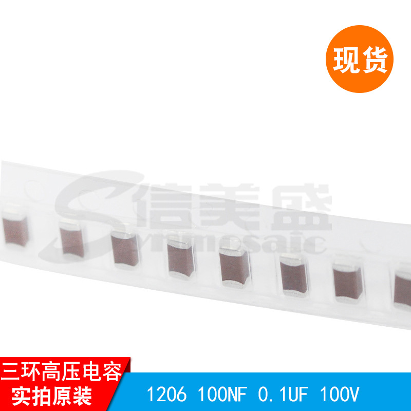 1206 100NF 0.1UF 100V 104K  高压电容 原装正品  现货