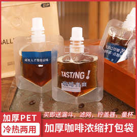 浓缩咖啡液分装袋一次性冷萃饮料打包袋透明磨砂密封液体分装袋