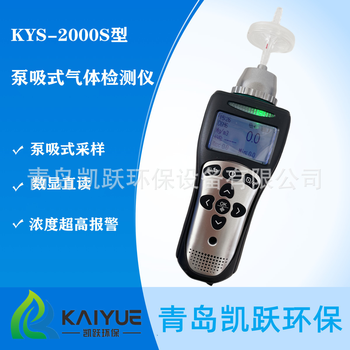 手持泵吸式甲醛测定仪 KYS-2000S型数显式气体浓度分析仪