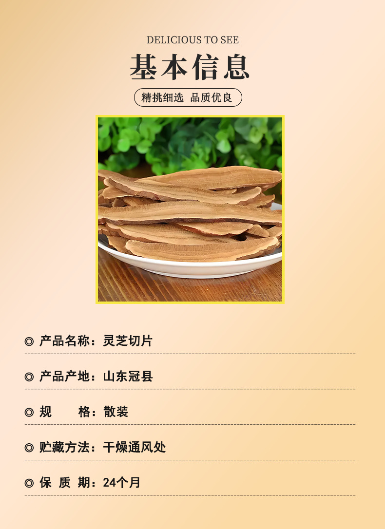 Red Reishi Mushroom Slices Ling Zhi 灵芝菌香浓郁不苦泡茶泡酒煲汤 overview