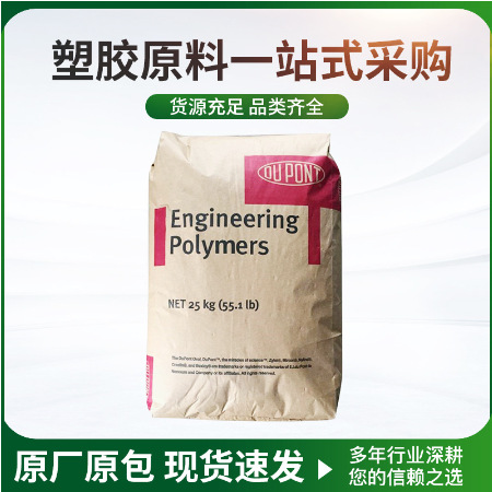 PA66美国杜邦8018HS 增韧热稳定高抗冲耐低温聚酰胺家电部件汽车