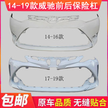 适用丰田威驰前保险杠14 15 16 17 18 19 款前后保险杠 包围