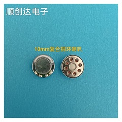 順創達は10センチ10ミリbluetooth銅環イヤホン10mmを供給している