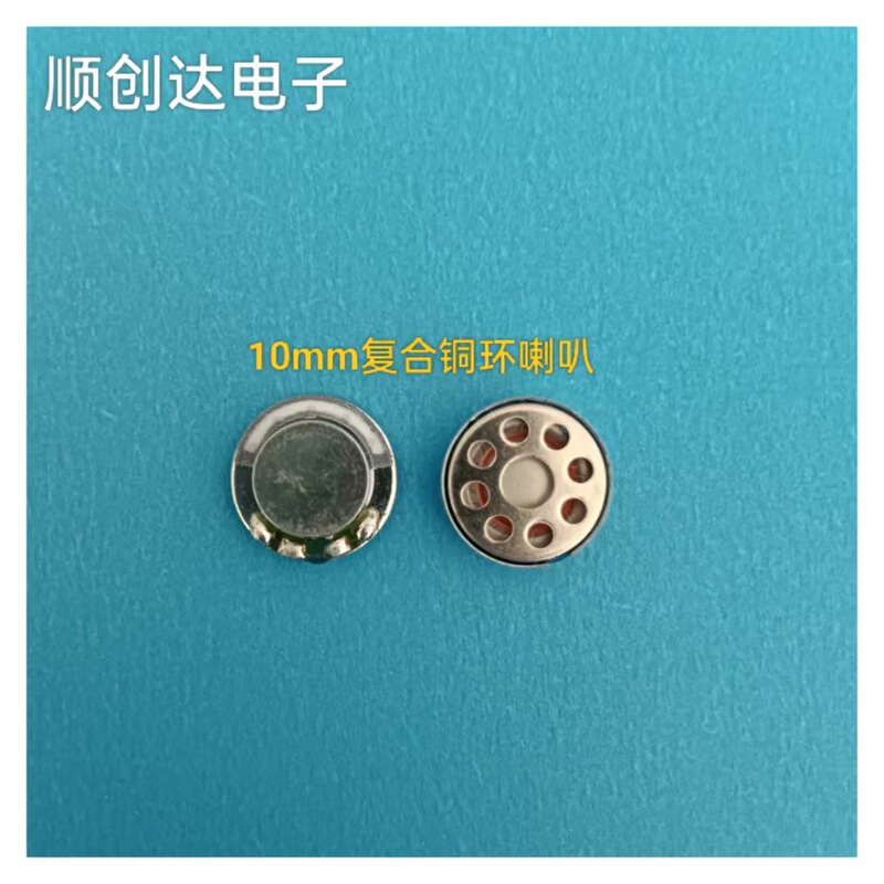 順創達は10センチ10ミリbluetooth銅環イヤホン10mmを供給している|undefined