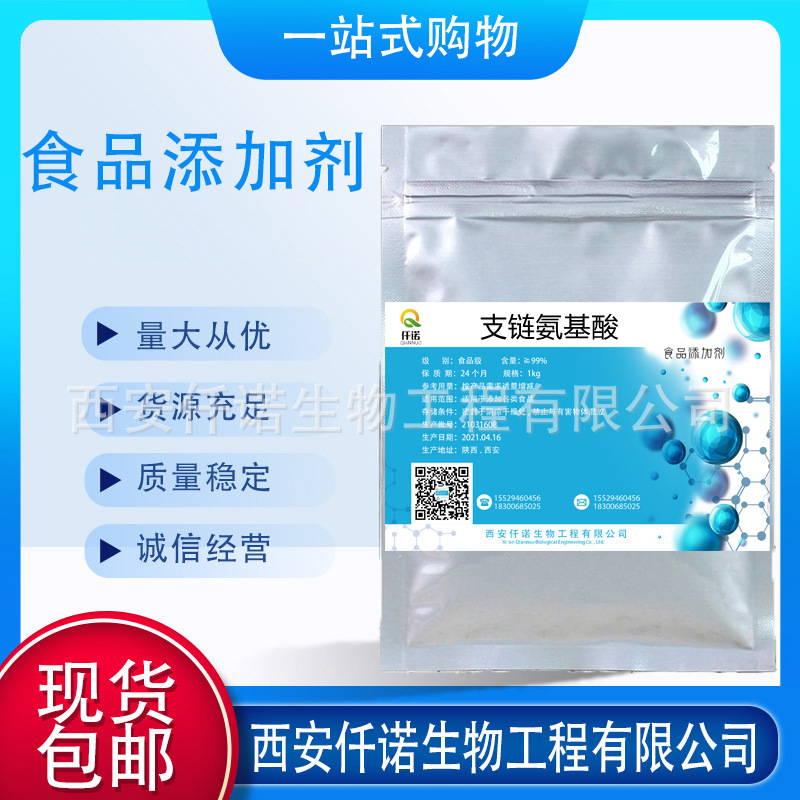 食品グレードの分岐鎖アミノ酸 2:1:1 食用 BCAA 栄養強化サプリメント 分岐鎖アミノ酸|undefined