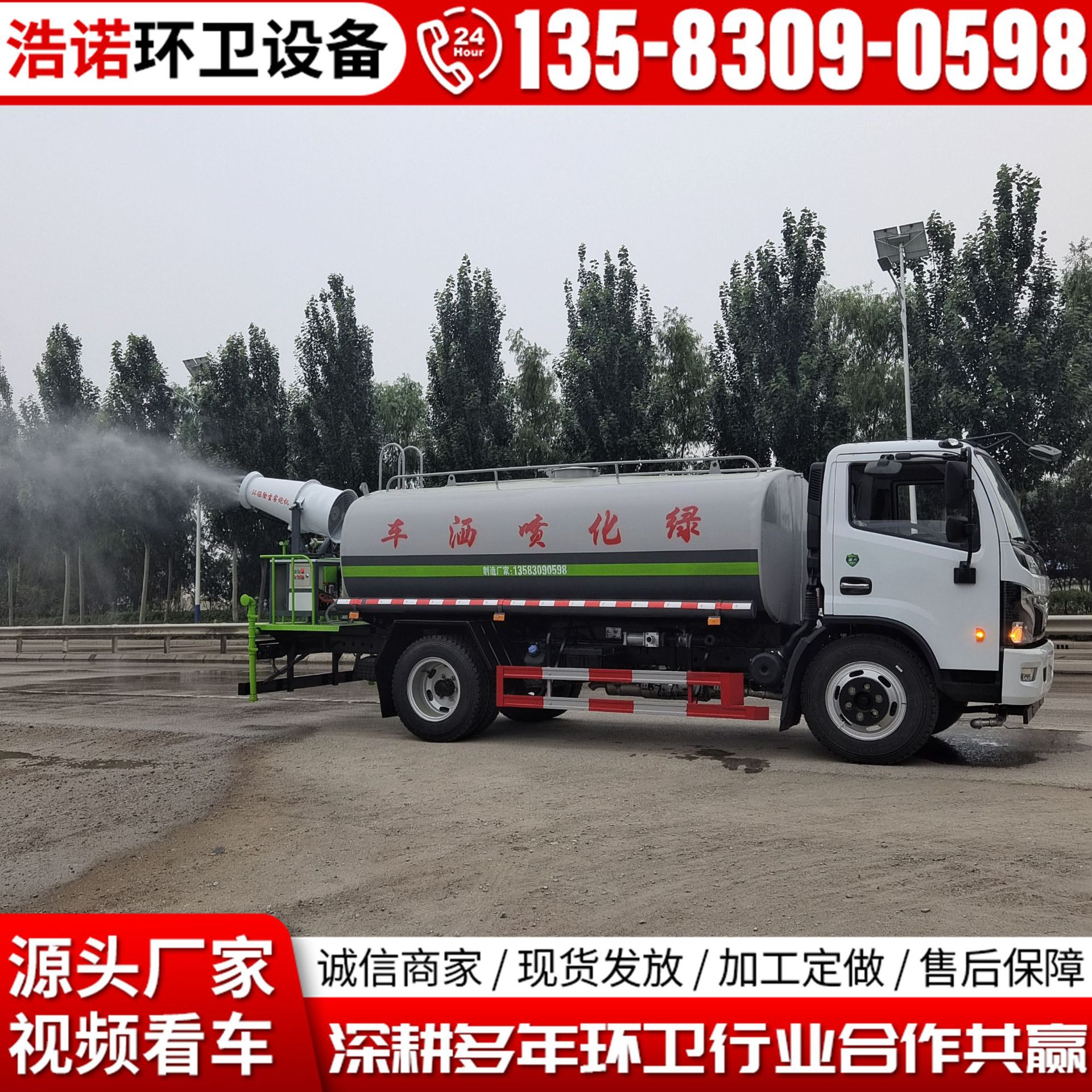 东风福瑞卡10立方雾炮洒水车