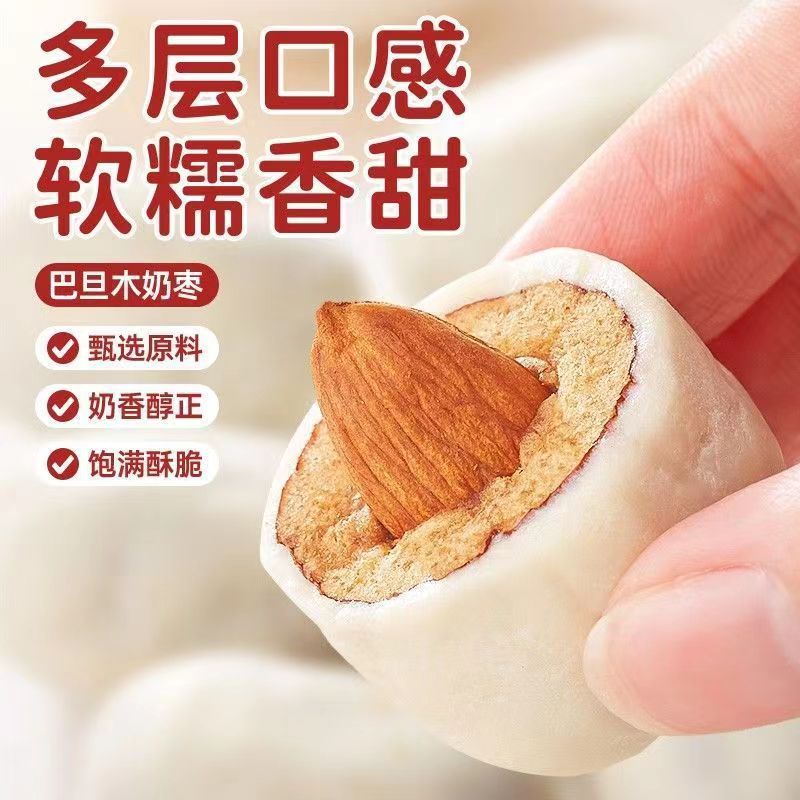 Nüzao【Dropshipping】Almond Cheese Jujubes 250g, Apricot Core-filled Xinjiang Jujubes with Almonds