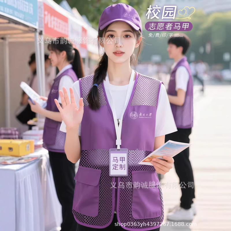 Purple Vest Custom-Made for Campus Enrollment Volunteers, Public Service Promotional Workwear with Printed Text, Summer Fishnet Vest Custom-Made Purple Vest Custom-Made for Campus Enrollment Volunteers, Public Service Promotional Workwear with Printed Text, Summer Fishnet Vest Custom-Made