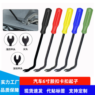 Customized Car 6inch Rubber Buckle Screwdriver, Auto Repair Tool Interior Modification, High Hardness Horn Nail Remover, Snap Screwdriver