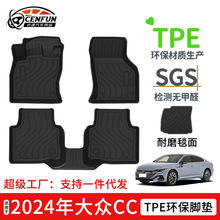 适用于24年大众CC汽车脚垫TPE环保无异味坐垫防水耐磨星河毯耐磨