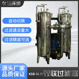 双联大流量过滤器搭载自动滤芯设备长寿命精密过滤器机械工业用