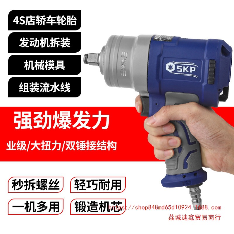 批发德国SKP进口工业级小风炮中风炮塑钢款重型中风炮气动扳手大