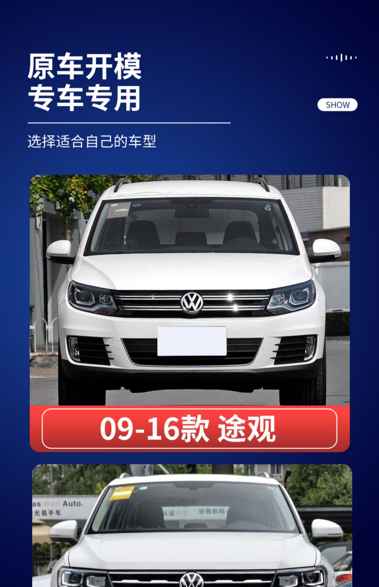 Suitable for 0916 Volkswagen Tiguan 1721 Tiguan L door wheel arch trim, wheel decorative strip, and fender protector