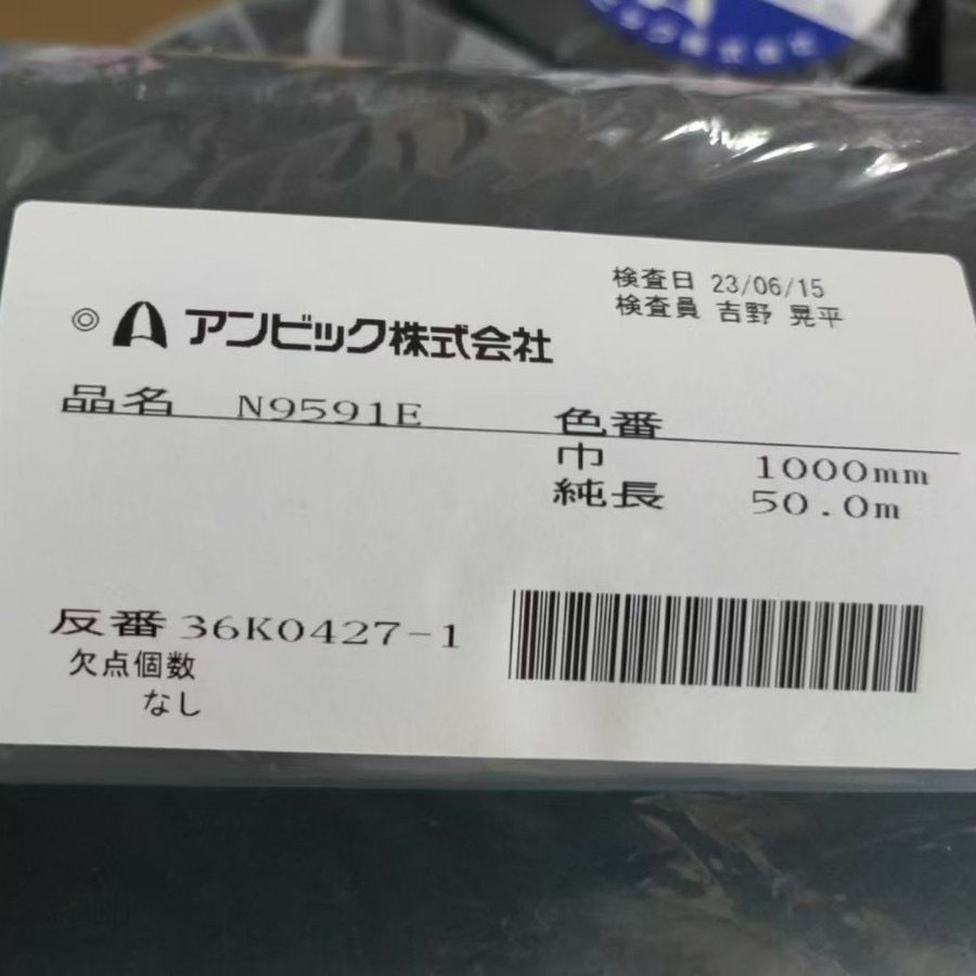 FANS安碧克N9591E防火阻燃无纺布安碧克黑唛隆代理现货