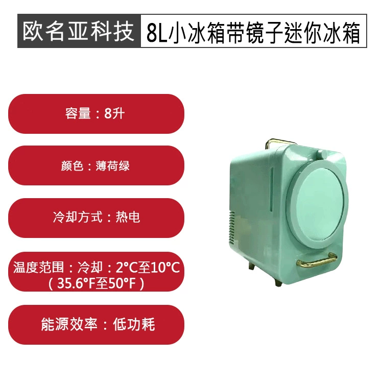 Маленький автомобильный и бытовой мини-холодильник 8л с зеркалом