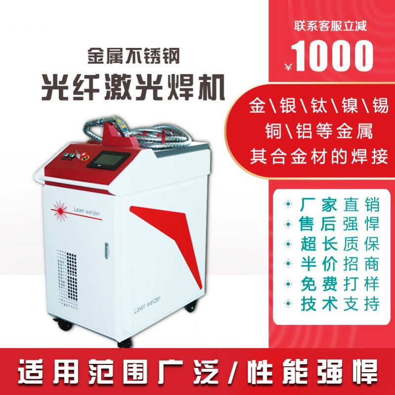 手持式激光焊接机 不锈钢铜铝合金门窗铝型材金属焊接机厂家直销